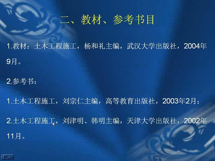 土木工程施工与管理视频教程 47讲 武汉大学